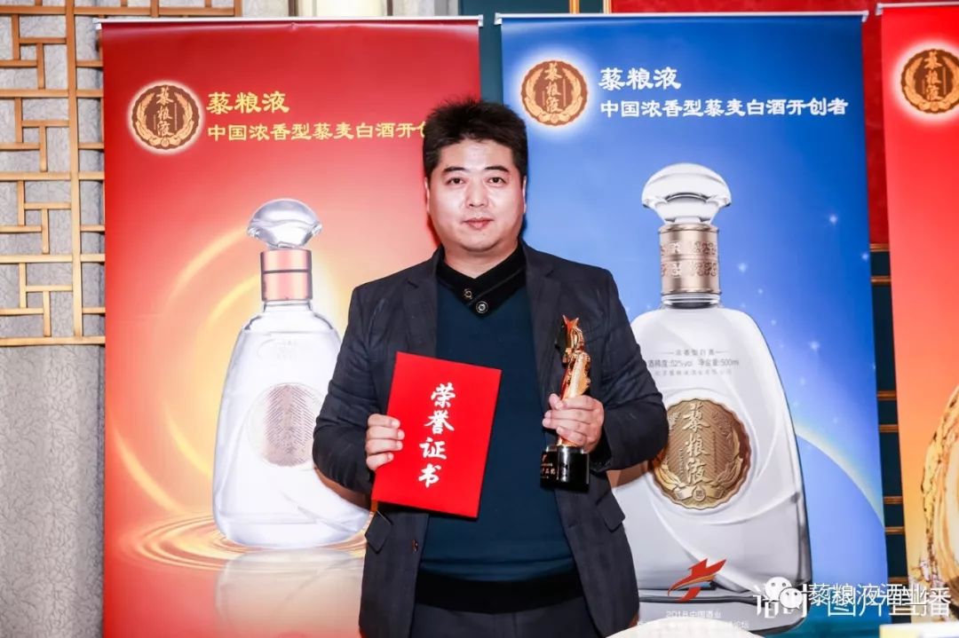 中国酒业2018京津冀一体化品牌发展高峰论坛在京召开，藜粮液酒喜获“创新